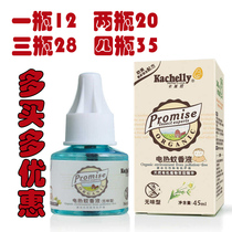 Khakis pregnant women infant odorless electric mosquito liquid 45ml baby mosquito repellent liquid children electric mosquito liquid