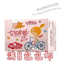 Seven-degree space Girl series sanitary pad box girl cotton pad 18 pieces BQ 6018