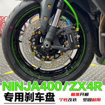 Suitable for Kawasaki Ninja400 front brake disc ZX4R brake disc modification and upgrade to increase lightweight floating