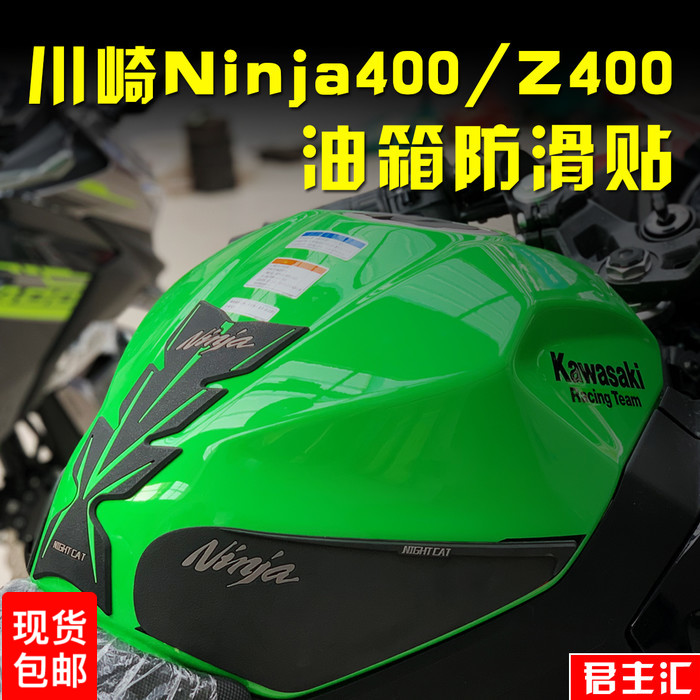 Kawasaki Ninja ninja400 modified z400 anti-slip oil tank stickers fish bone stickers body waterproof car stickers