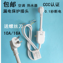 Perfect Wanjia Lehel electric water heater leakage protection plug power cord 10 16A socket and universal