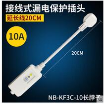 South Island Leakage Protector Plug Air Conditioning Water Heater Switch Wiring Plug 10A 16A Extension Cord