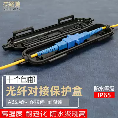Jieluchi leather wire butt protection box optical fiber butt protection box fiber extension connector S Butt cable cable connector box waterproof Heat Shrinkable tube fuse joint protection box