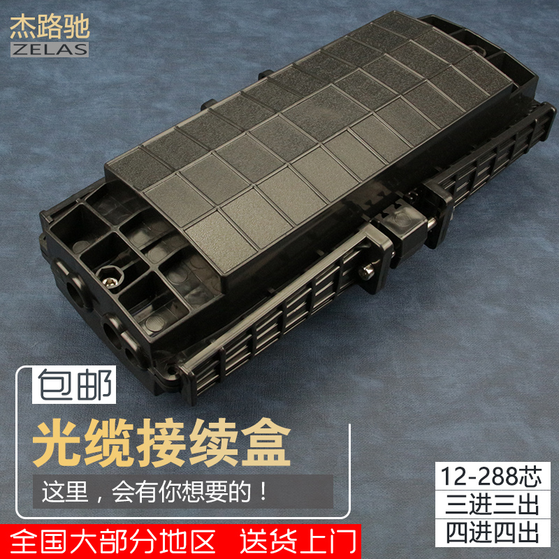 Jieluchi Optical cable connection box three in three out four in four out card type Horizontal optical cable connector box Optical fiber welding package renewal package 12 cores 24 cores 36 cores 48 cores 72 cores 96 cores 144 cores