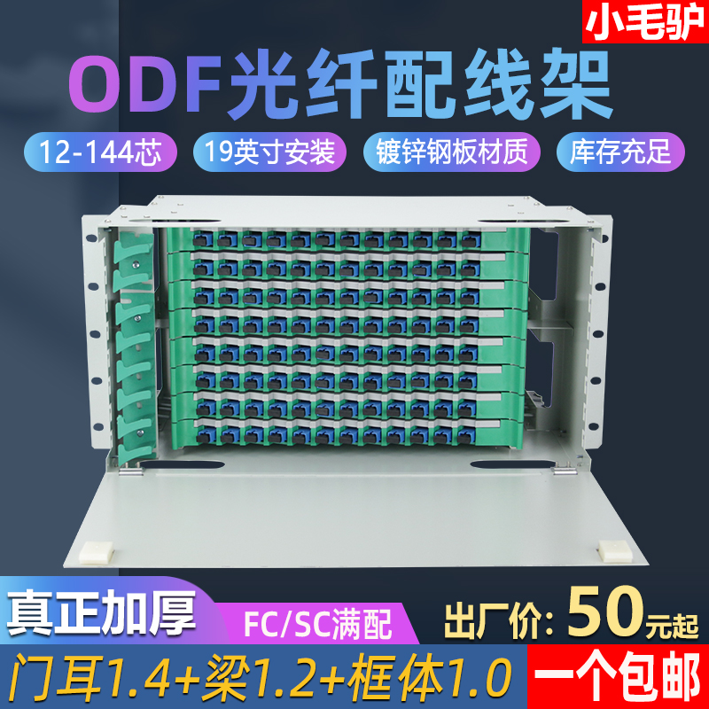 JLCH ODF Fiber Optic Patch Stand 12 24 48 72 96 144 Core 19 Inch Cabinet Rack Type FC SC Full Empty Box Square Circle ODF Subframe Unit Box Fiber Plate Fiber Optic Cartridge