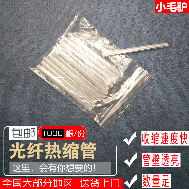 Fiber optic leather line heat shrink pipe 60mm 1000 fine coarse pipe stainless steel needle single double needle butterfly optical cable melting fiber heat shrink tube leather line optical cable protection sleeve hot melt pipe