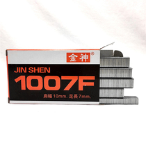 Hercules code nail Golden God 1007F code nail U-shaped nail manual nail door type nail about 2800 boxes