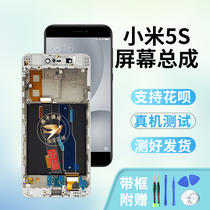 Apply original dress Xiaomi 5S Screen assembly with frame mobile phone touch display liquid crystal inside and inside integrated screen with fingerprint