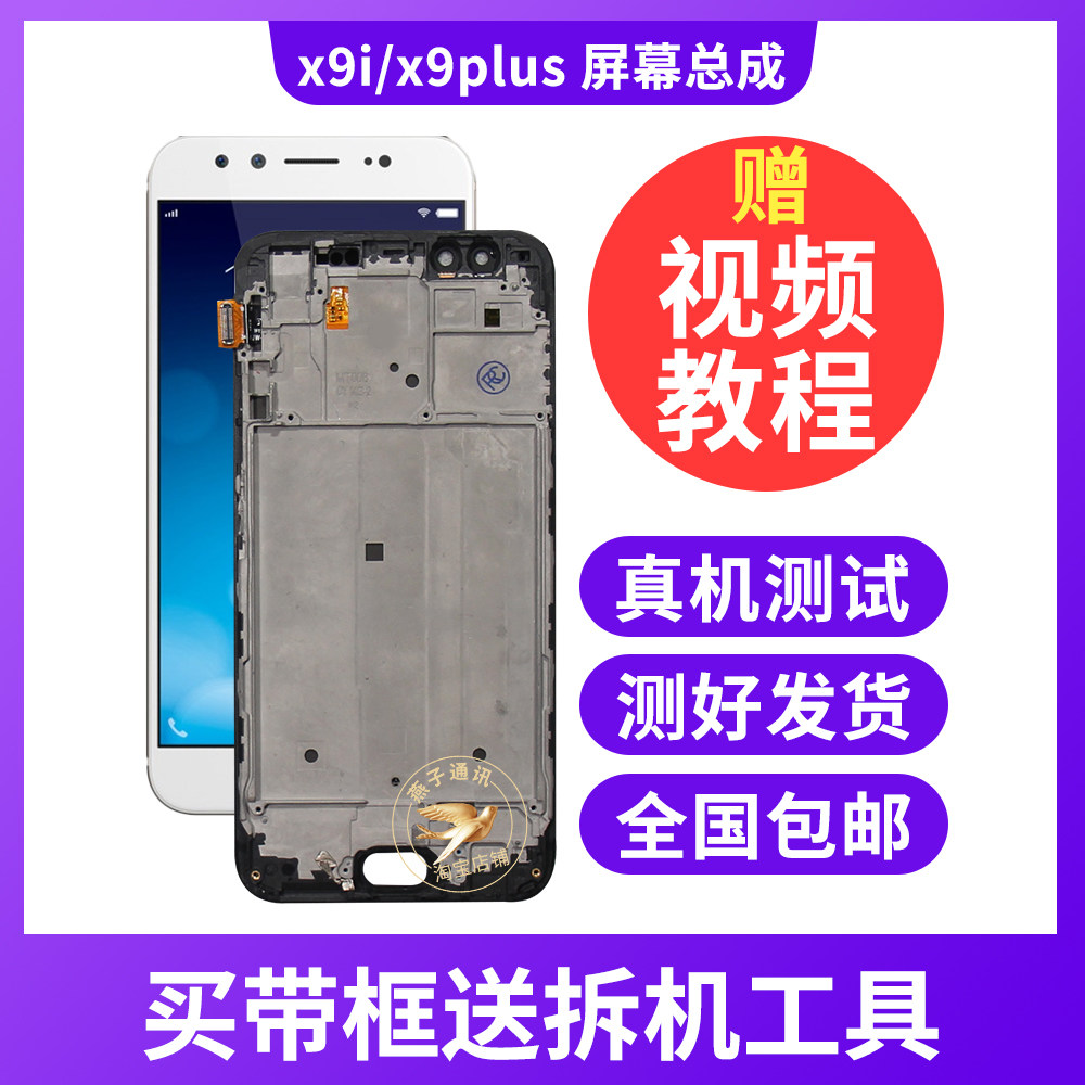 Applicable vivo X9i x9plus phone screen assembly with frame vivox9i original touch liquid crystal inside and outside