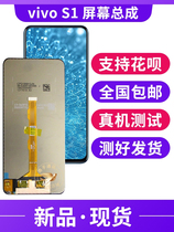 Apply VIVO S1 phone screen assembly with frame V1831T V1831A touch display screen V15 inside and outside