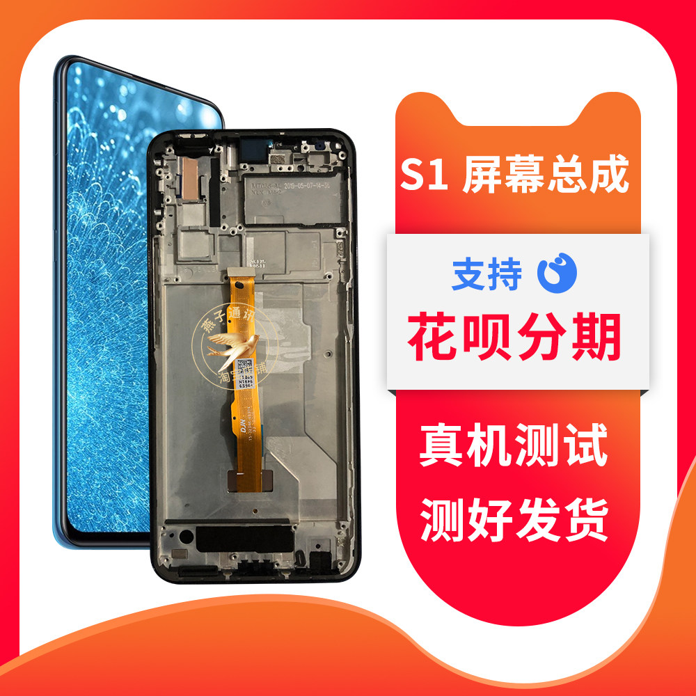 Applicable vivo S1 mobile phone screen assembly original dress with frame vivos1 touch display liquid crystal inside and outside integrated screen