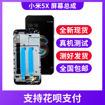 Applicable millet 5X A1 mobile phone screen assembly original dress with frame mi5x touch display 5c liquid crystal inside and outside screen