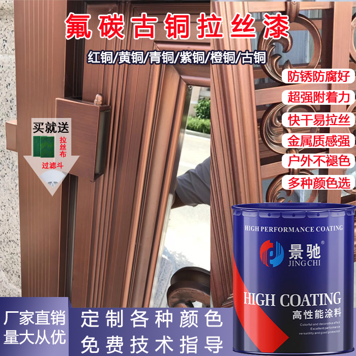 Fluorocarbon bronze brushed paint Metal anti-corrosion and anti-rust paint Outdoor yellow-resistant bronze paint 10 years does not fade