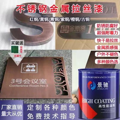 Shop hot-selling stainless steel metal drawing paint Advertising logo paint Self-drying bronze paint imitation copper paint topcoat