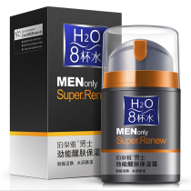 Mens moisturizing cream Body lotion for boys Face oil control wipe face rejuvenation moisturizing cream for men Gentle type