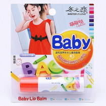 Childrens lipstick female natural non-greasy moisturizing and moisturizing water and anti-dry cracking pregnant women baby male lip balm
