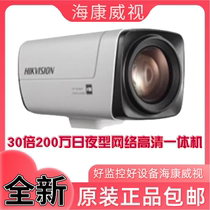 New inventory machine Hikvision DS-2ZCN3007 30 times 2 million day and night network high-definition all-in-one machine