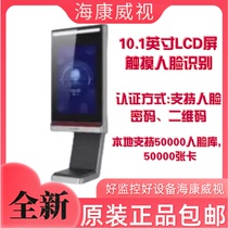 海康威视DS-K5604B-ZV 代替DS-K5604A-V人脸识别壁挂式门禁LCD触