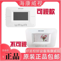 Hikvision DS-KH30004 3-inch button indoor unit (visible model) (non-visible model) original