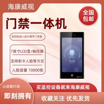 Ds-k1t673m attendance and access control all-in-one machine