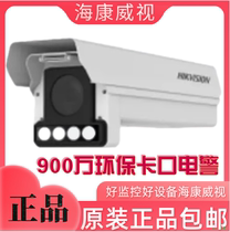 Hikvision iDS-TCV900 - CEM FEM 900 million HD HD Capture Certificate Capture Unit camera