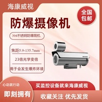 Hikvision DS-2DB4223I-CX(W) new 2 million 23x infrared explosion-proof network camera