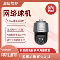 Hikvision iDS-2DF8C440IXR-A (T5) 4 million 40 times starlight grade license plate face capture ball machine