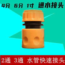 4 points 6 water connector hose butt water pipe quick to pick up the high pressure car wash 2 tong 3 pass cleaning water gun accessories