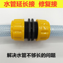 Water pipe extension connector quick docking lengthened conversion connector connecting hose high-pressure car wash water gun cleaning tool
