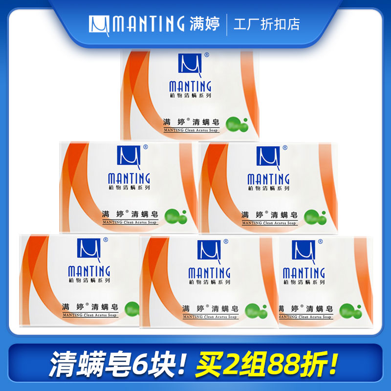 Manting soap to remove mites, soap mites, mites, mites, oil control, acne, sterilization and itching flagship store official flagship