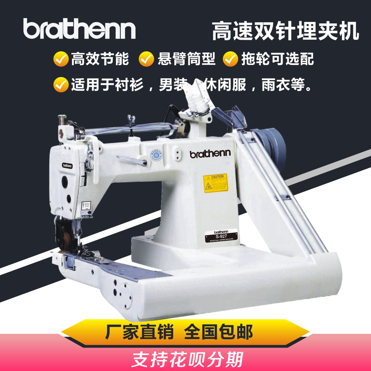 New Boya Brothers 927 buried clip machine curved arm double needle curved wrist machine shirt protective clothing raincoat industrial sewing machine