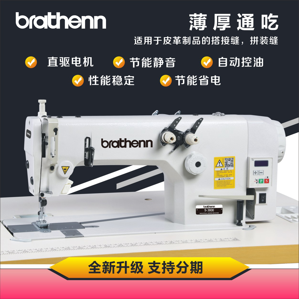 Boa Brothers 3800 PC straight - drive double - needle - chain rear wave seam machine sewing machine industry sewing machine