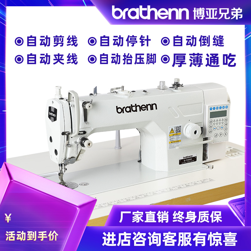 Brand new Boya Brothers computer flat car electric flat sewing machine fully automatic eat thick multi-function household industrial sewing machine