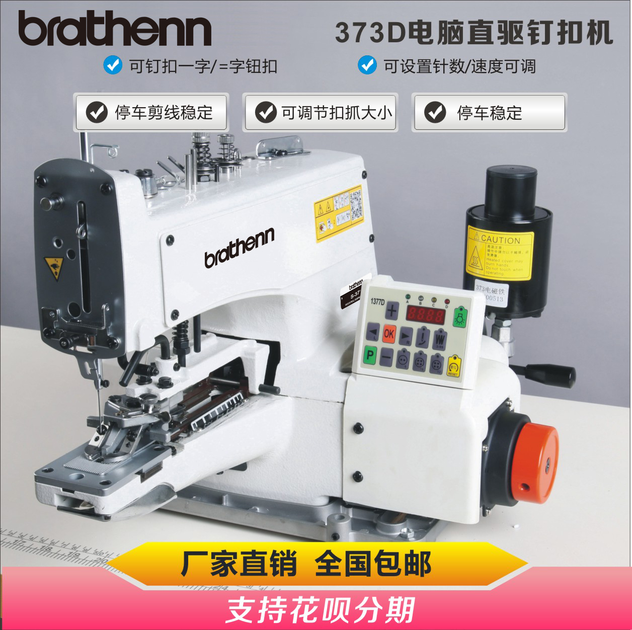 Boya Brothers Nailing Machine 373 1377 Computer Direct Drive Electric Staple Socks Subscription Trademark ButtonIng Machine Industrial Sewing Machine