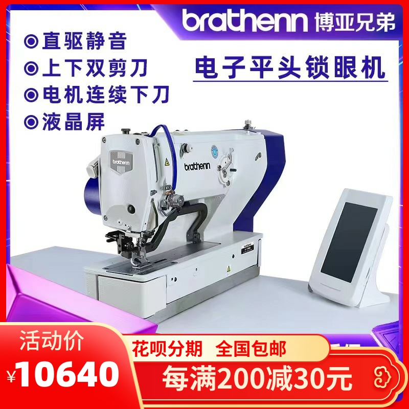 Brand new Boa brothers 1790 computer flat head lock eye machine fully automatic industrial straight eye machine suit buttonhole sewing machine-Taobao