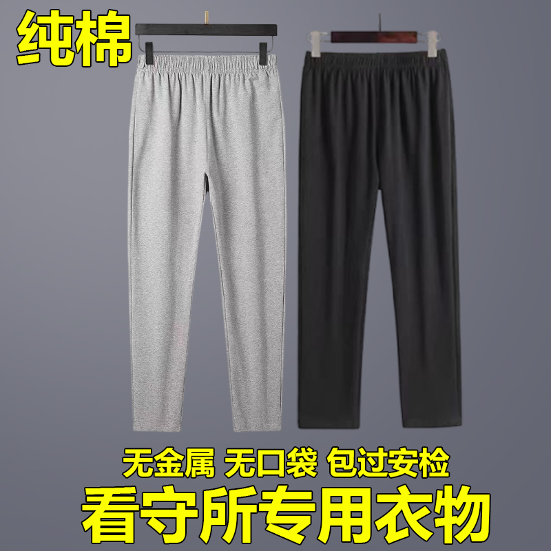 Detention Center-Specific Casual Pants, Unisex, Summer, Pure Cotton, Loose, Thin, Prison Style, No Pockets, No Zippers