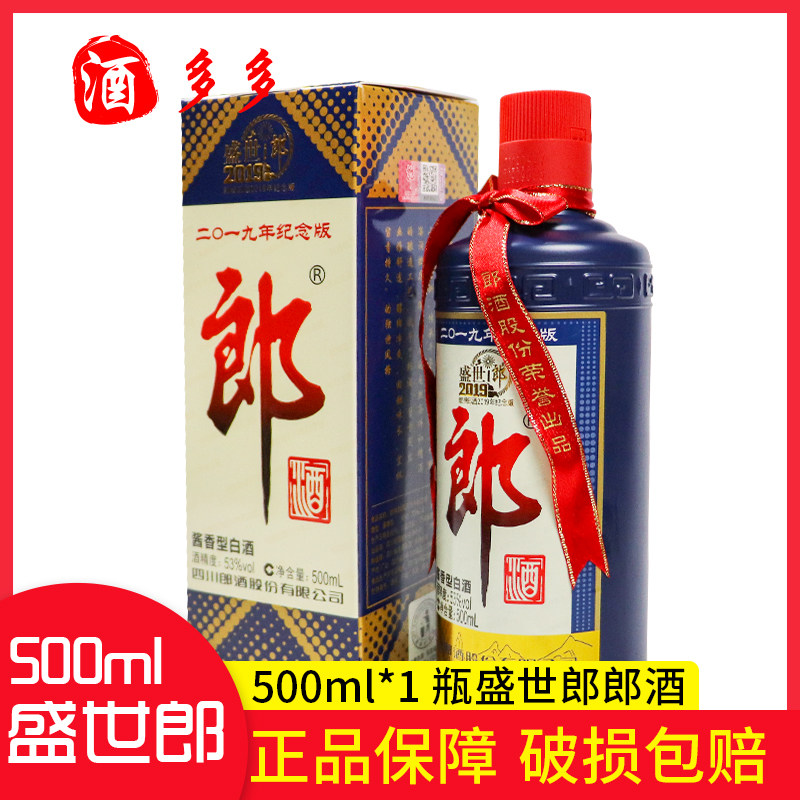 Langjiu Shengshilang 2019 commemorative edition 53 degrees 500ml*1 bottle sauce-flavored wine