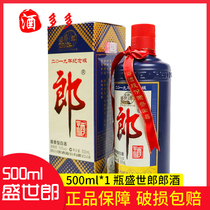 Langjiu Shengshilang 2019 commemorative edition 53 degrees 500ml * 1 bottle of sauce flavor wine
