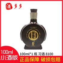 Xijiu 8100 cellar small wine version 53 degree 100ML sauce flavor type
