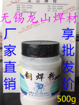 Wuxi Longshan Xilong brand CJ301 copper gas soldering flux copper soldering powder 500g bottle