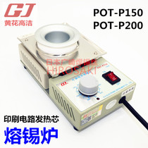 Yellow flower tin stove 150W 200W Small melting tin stove tin pan lead-free soldering stove POT-P150 200