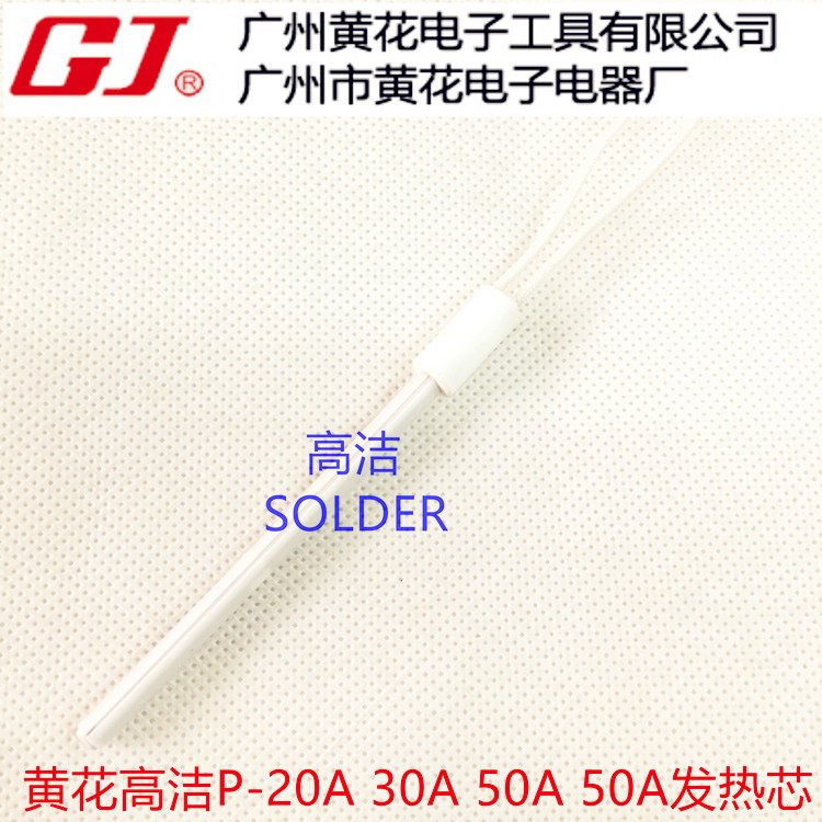 Guangzhou Huanghua heating core P-20A P-30A P-40A P-50A