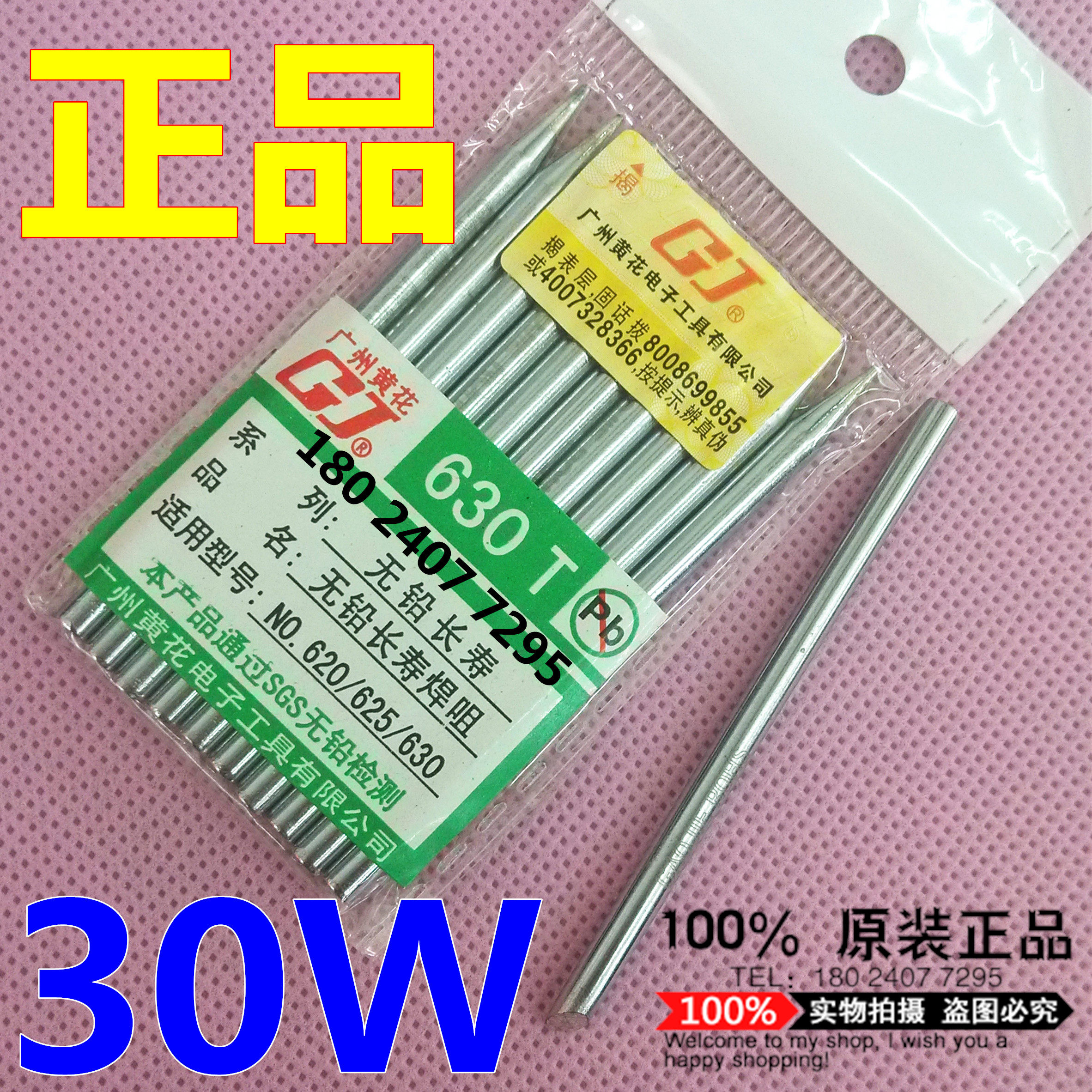 广州黄花烙铁头530 630 730 830 1230外热式洛铁头30W 直径3.8mm