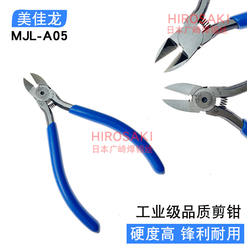 美佳龙MJL-A05 强力精密 斜口钳 斜嘴钳 电子剪钳125mm塑料水口钳