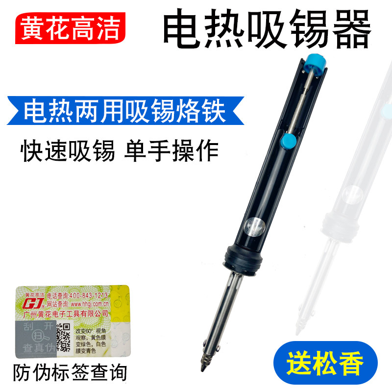 黄花电热吸锡器30w拆焊锡器842  845S带指示灯30W 吸锡枪吸锡泵