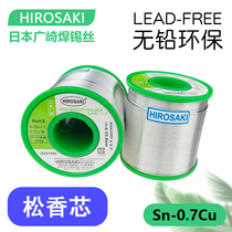  Japan Hirosaki brand lead-free low temperature solder wire 0 8mm tin wire High purity nickel plated with rosin solder wire 2 0