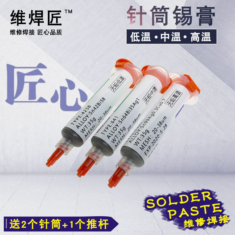 Maintenance of the welder without lead bga paste mobile phone maintenance medium and low temperature solder paste containing silver slurry LED patch 138 degrees