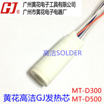 Guangzhou yellow flower heating core MT-D300 MT-D500 high cleaning iron core