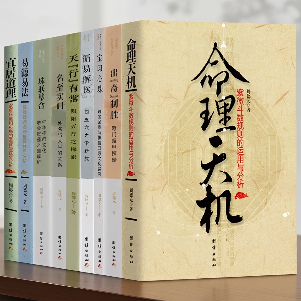 御定奇门遁甲(全3册) 奇门宝鉴阴遁阳遁九局各五百四十局共1080局-淘宝