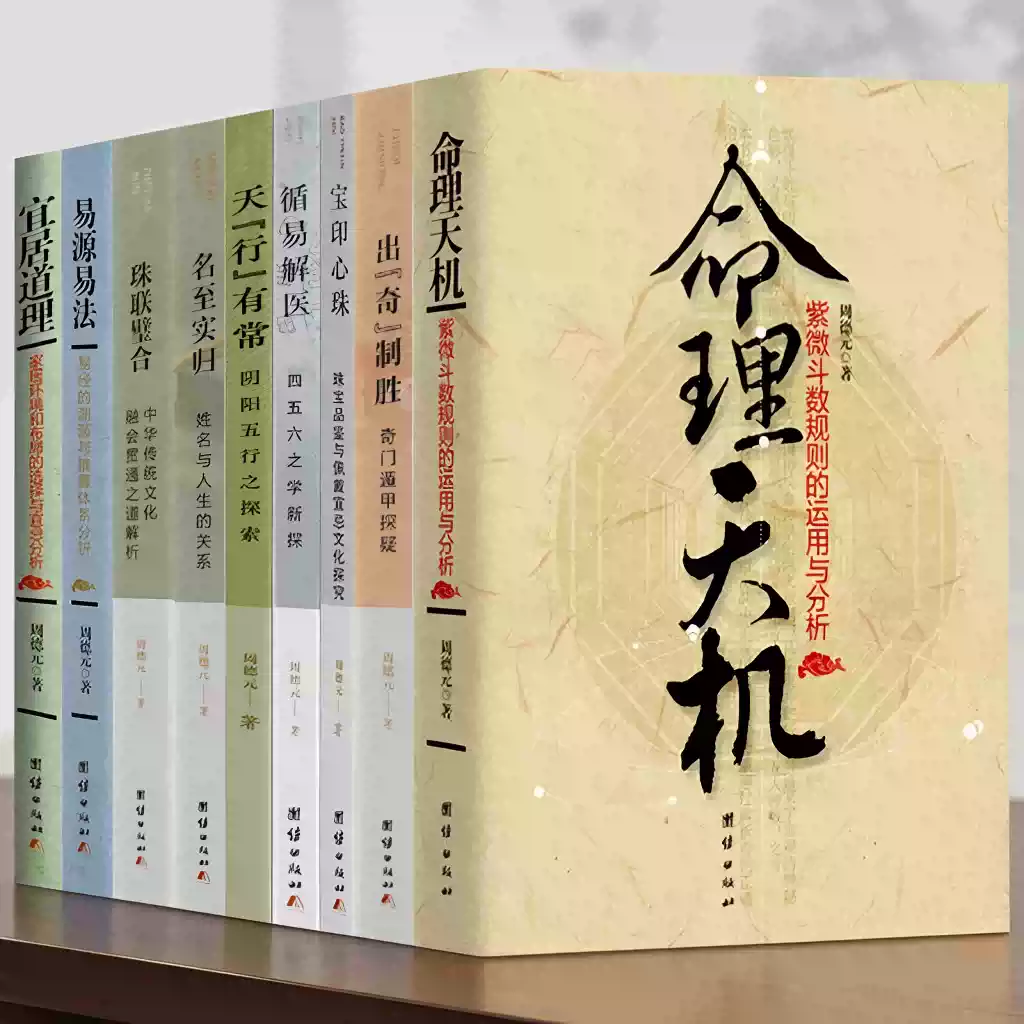 御定奇门遁甲(全3册) 奇门宝鉴阴遁阳遁九局各五百四十局共1080局-淘宝